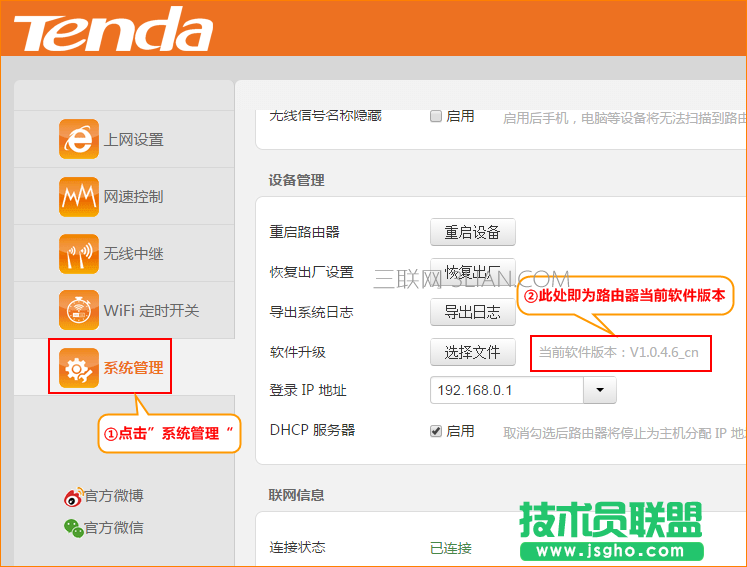 腾达无线路由器如何升级？