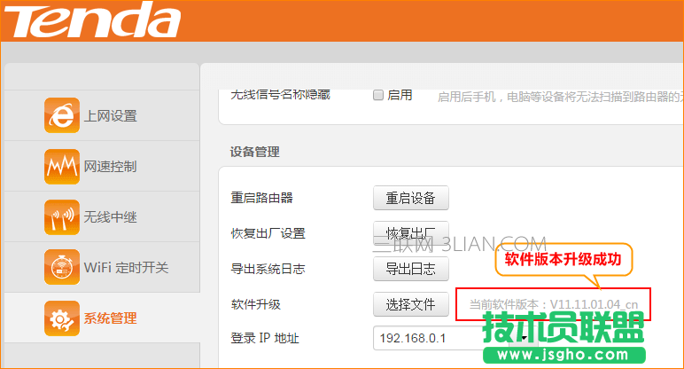 腾达无线路由器如何升级？