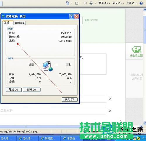 WinXP系统查网速在哪里查怎么查？