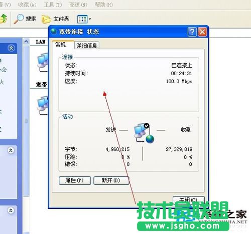 WinXP系统查网速在哪里查怎么查？(2)