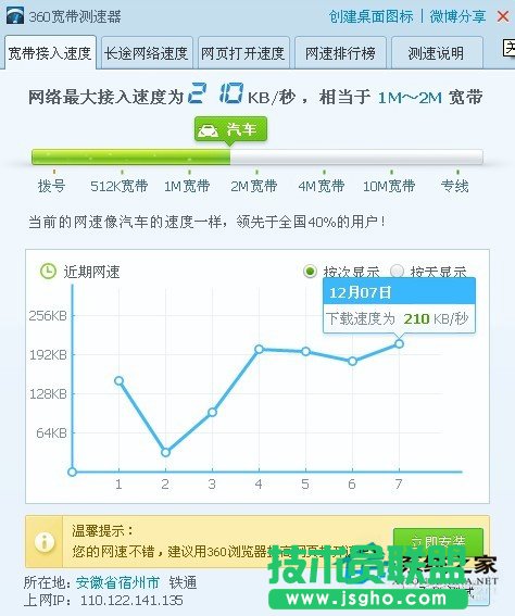 WinXP系统查网速在哪里查怎么查？(6)