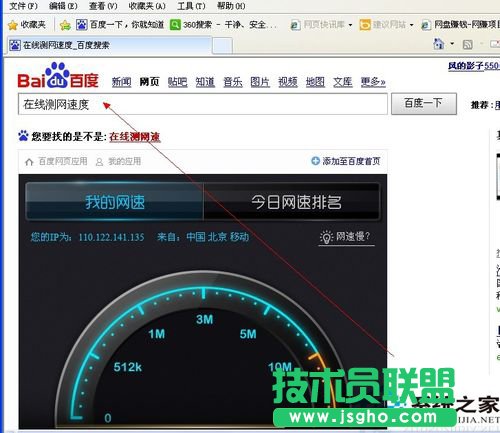 WinXP系统查网速在哪里查怎么查？(7)