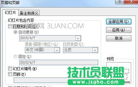 PPT2010如何添加页眉页脚图文教程