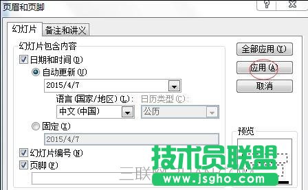 PPT2010如何添加页眉页脚图文教程