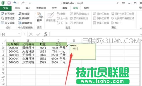 exce如何对图片添加批注