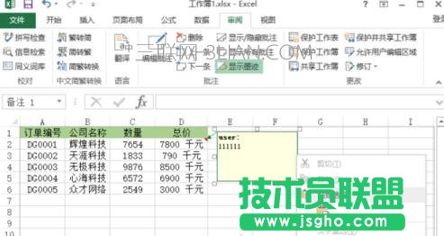 exce如何对图片添加批注 三联