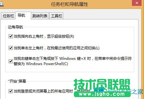 Win8.1打开PowerShell的方法