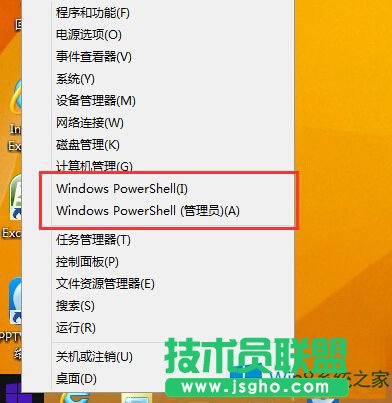 Win8.1打开PowerShell的方法