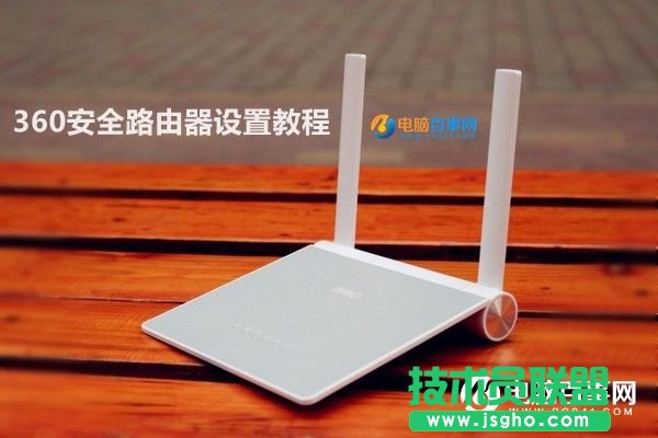 360安全路由器怎么设置 三联