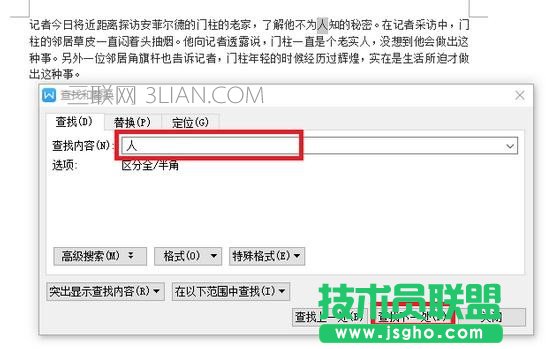wps替换在哪里