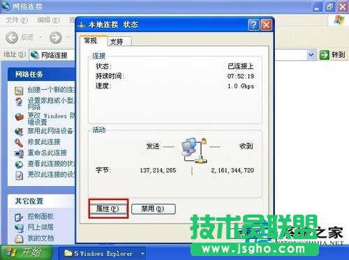 碰到WindowsXP系统IP地址冲突的系统错误如何处理(3)