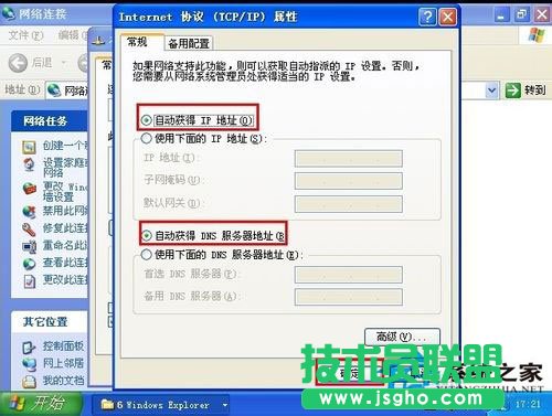 碰到WindowsXP系统IP地址冲突的系统错误如何处理(6)