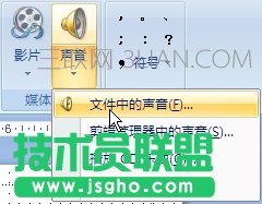 PPT怎么添加背景音乐让音乐一直持续播放到幻灯片结束 三联