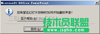 PPT怎么添加背景音乐让音乐一直持续播放到幻灯片结束