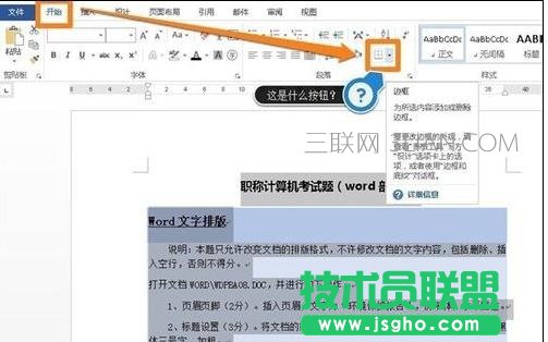 word去掉底纹的方法 三联