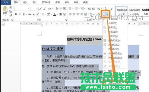 word去掉底纹的方法
