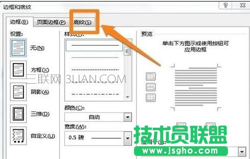 word去掉底纹的方法