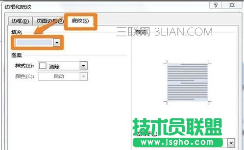 word去掉底纹的方法