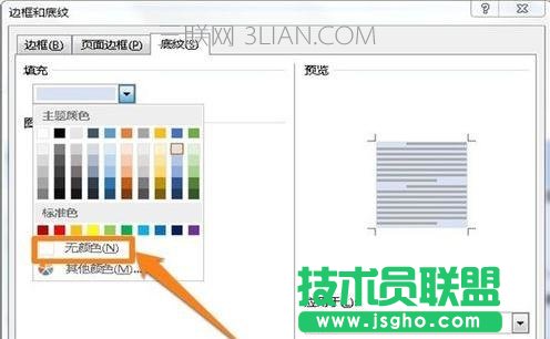 word去掉底纹的方法
