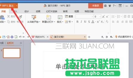 wps演示怎样设置默认保存位置