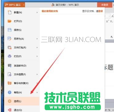 wps演示怎样设置默认保存位置