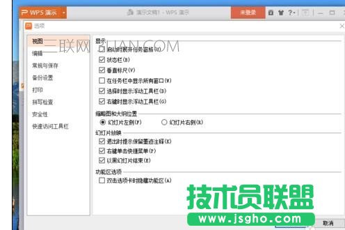 wps演示怎样设置默认保存位置