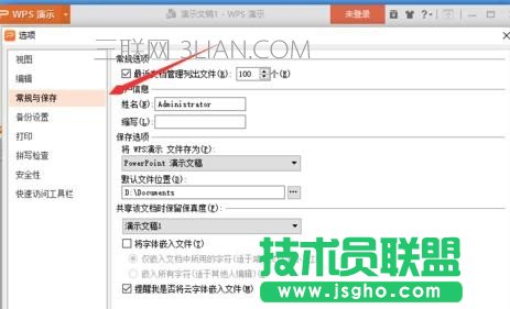 wps演示怎样设置默认保存位置