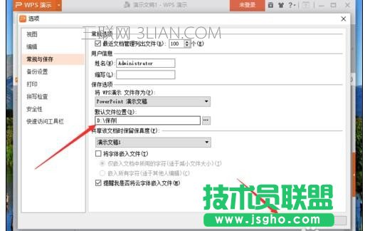 wps演示怎样设置默认保存位置