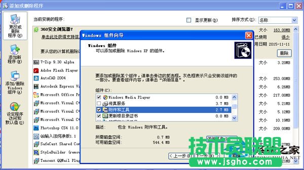 教你修复WinXP系统音量控制打不开的问题