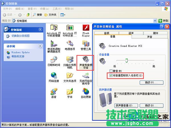 教你修复WinXP系统音量控制打不开的问题(2)