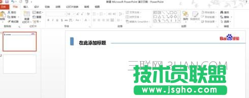 2013版ppt如何设置幻灯片模板