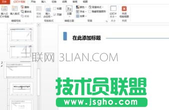 2013版ppt如何设置幻灯片模板