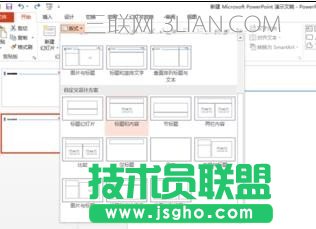 2013版ppt如何设置幻灯片模板