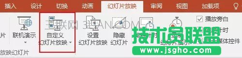 如何设置PPT的放映方式