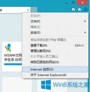 Win8如何取消IE浏览器链接下划线