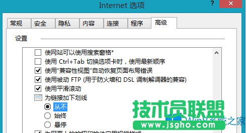 Win8如何取消IE浏览器链接下划线