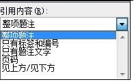word如何使用交叉引用