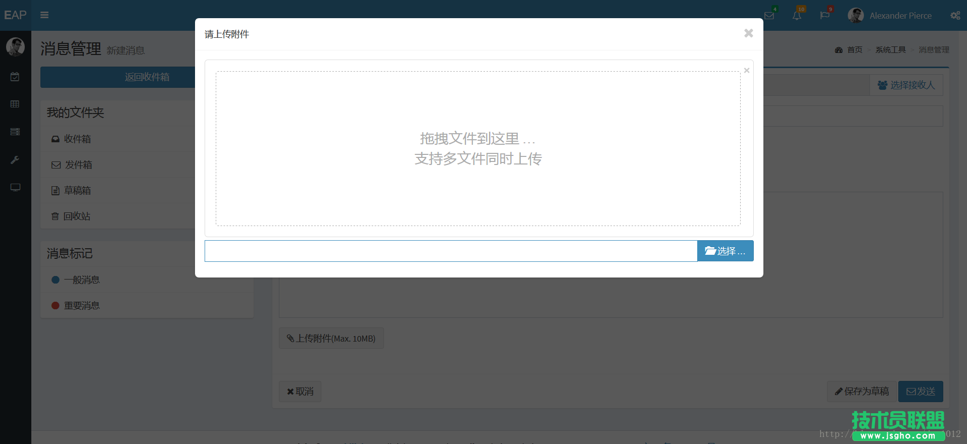 弹窗上传附件