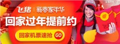 2016飞猪双十二免费抽取迪斯尼门票怎么玩？