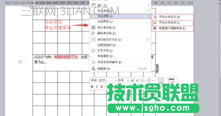 wps文字表格自动调整 三联