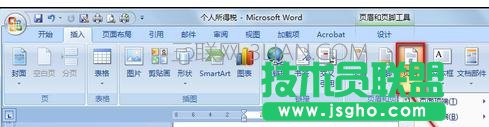 word中如何设置两种页码