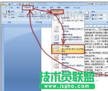 word中如何设置两种页码