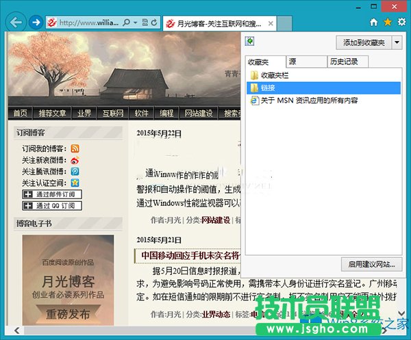 Win8怎么把IE浏览器的收藏夹固定到左侧