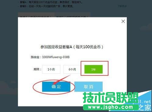 优酷路由宝如何设置固定收益模式和提取现金?