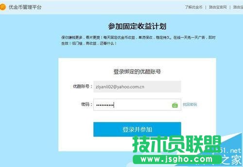 优酷路由宝如何设置固定收益模式和提取现金?
