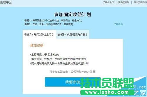 优酷路由宝如何设置固定收益模式和提取现金?