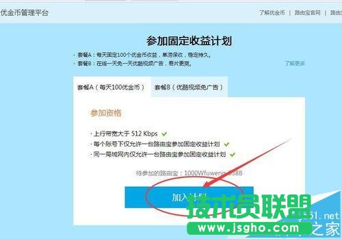 优酷路由宝如何设置固定收益模式和提取现金?