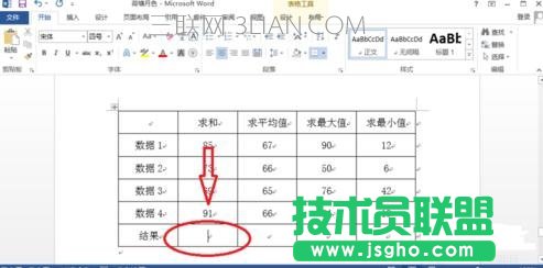 word的表格数据如何自动求和 三联
