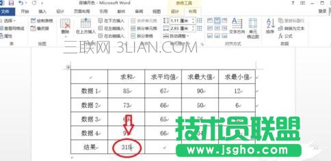 word的表格数据如何自动求和