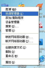 你有遇到WinXP系统资源管理器打不开的情况吗？(1)